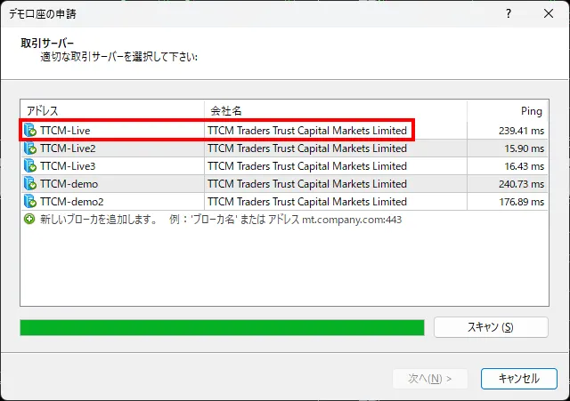 TradersTrustの口座開設｜取引サーバー確認画面
