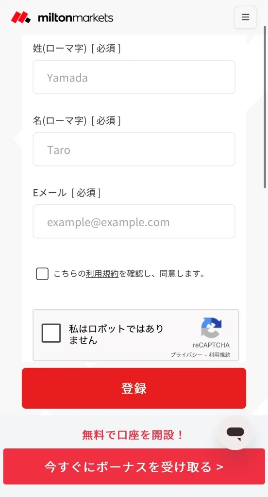 MiltonMarkets(ミルトンマーケッツ)の個人情報入力画面
