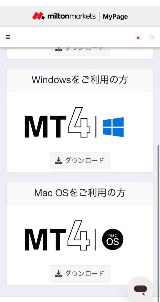 MiltonMarkets(ミルトンマーケッツ)のMT4ダウンロード画面(PC向け)