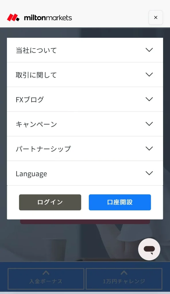 MiltonMarkets(ミルトンマーケッツ)のログイン画面①