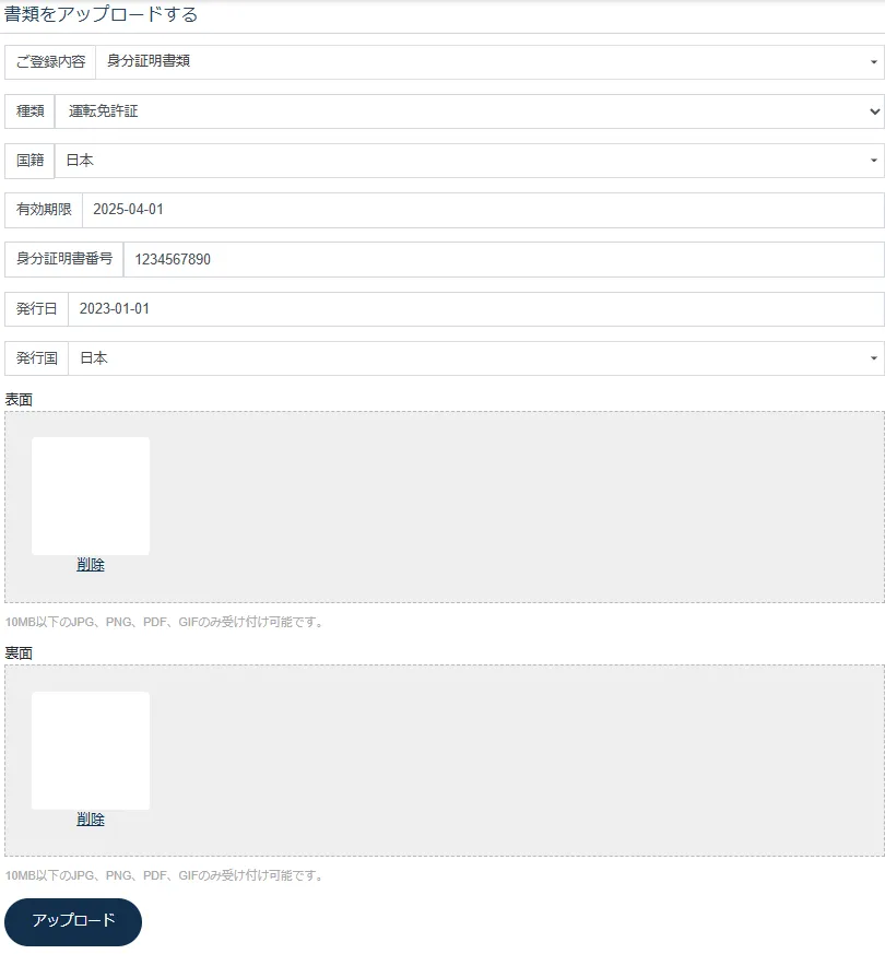 TradersTrustの口座開設｜本人確認書類情報入力画面