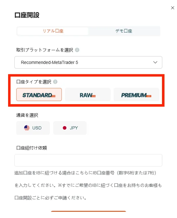 Vantage Trading 追加で口座開設する方法