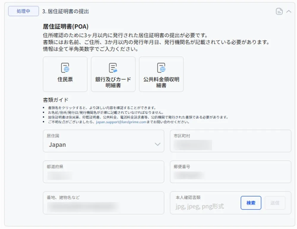 LandPrimeの住所確認書類アップロード後の画面
