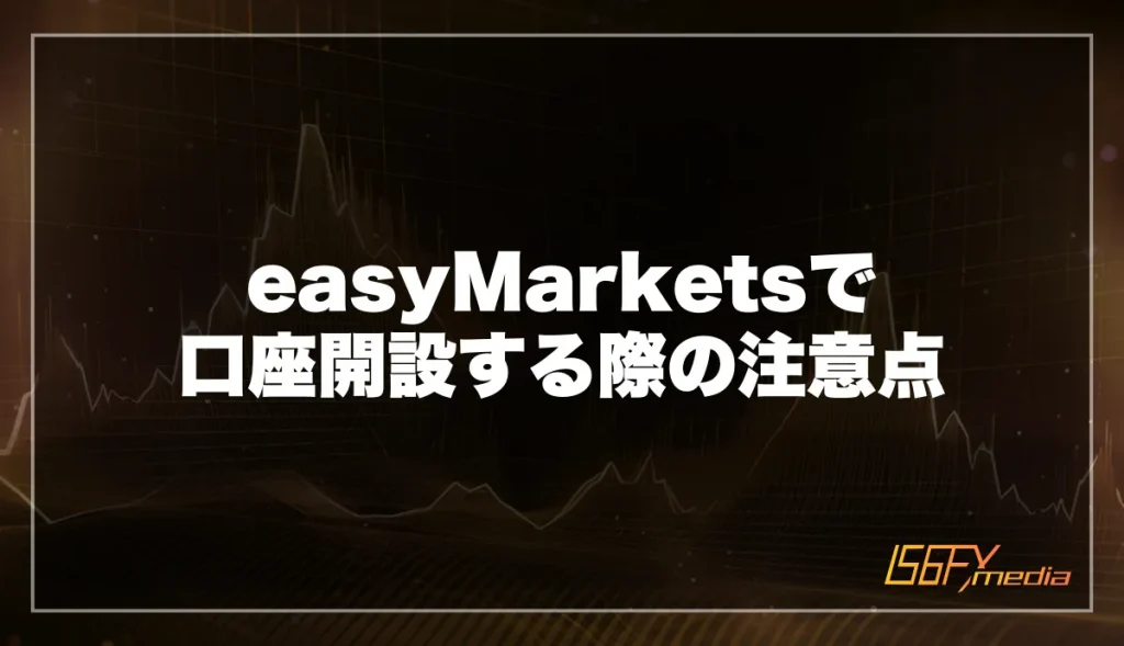 easyMarketsで口座開設する際の注意点