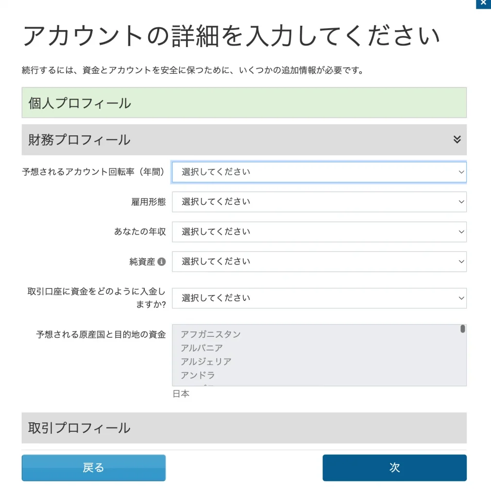 easyMarketsの経済プロフィール入力画面