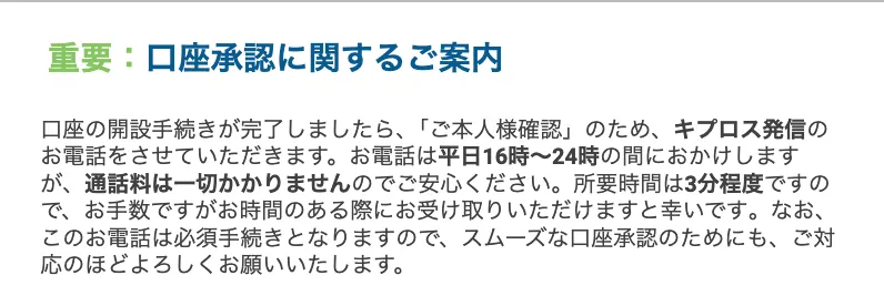 easyMarketsの口座承認に関するご案内