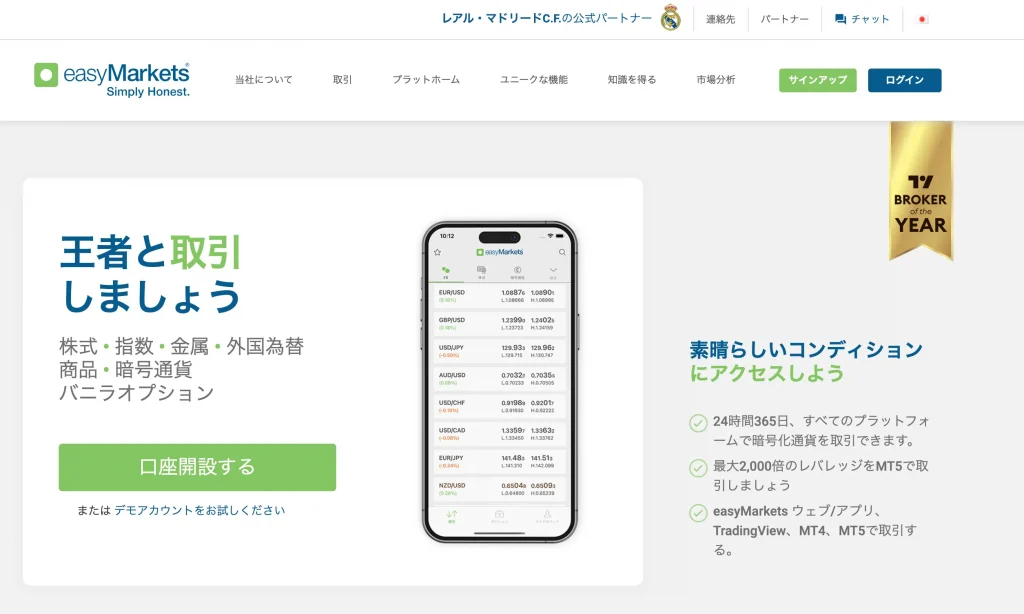easyMarketsの公式トップページ