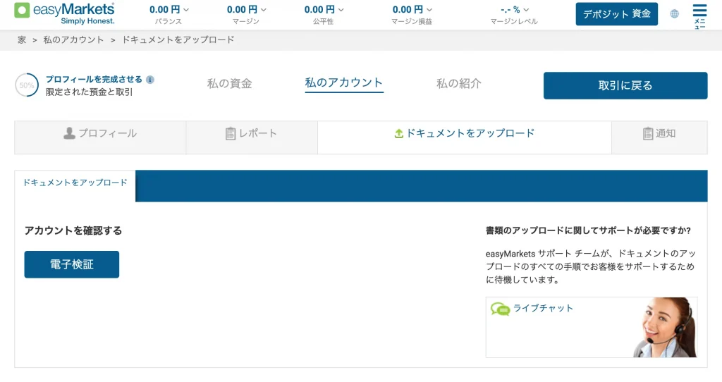 easyMarketsのマイページ