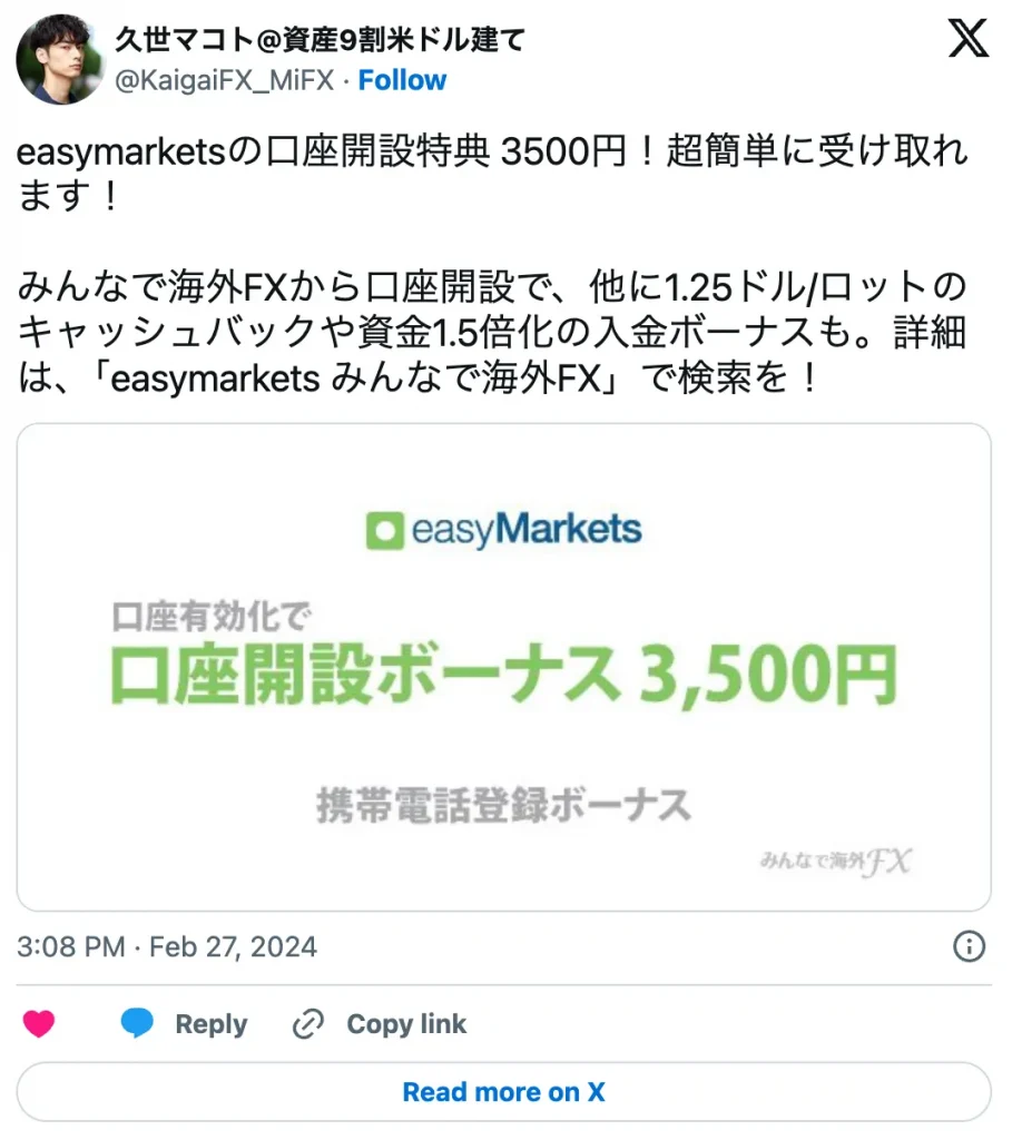 easyMarkets(イージーマーケッツ)の良い評判・口コミ2