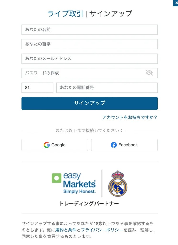 easyMarketsの個人情報入力画面