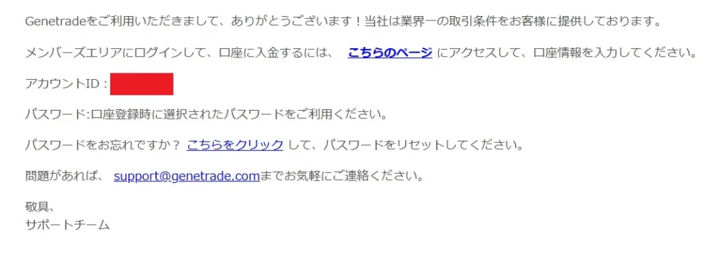 GeneTradeのアカウントID付与画面