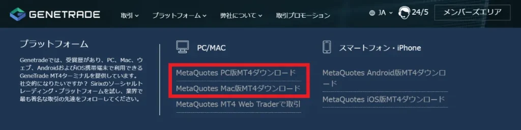 GeneTradeのMT4ダウンロード画面