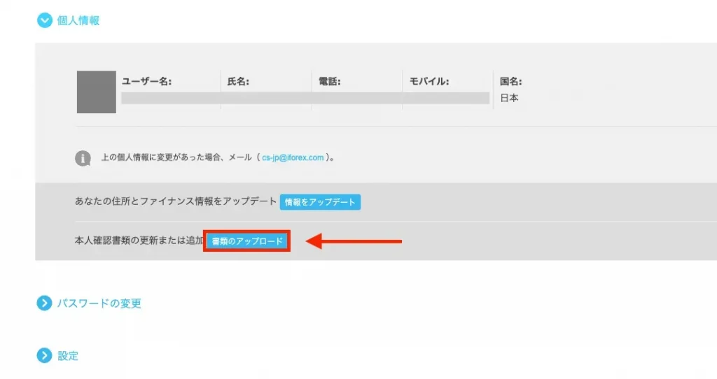 iFOREXの本人確認書類更新
