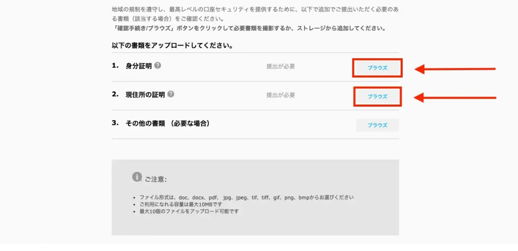 iFOREXの書類アップロード画面