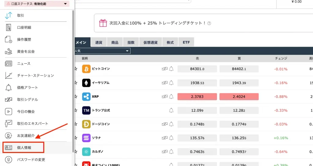 iFOREXのマイページ