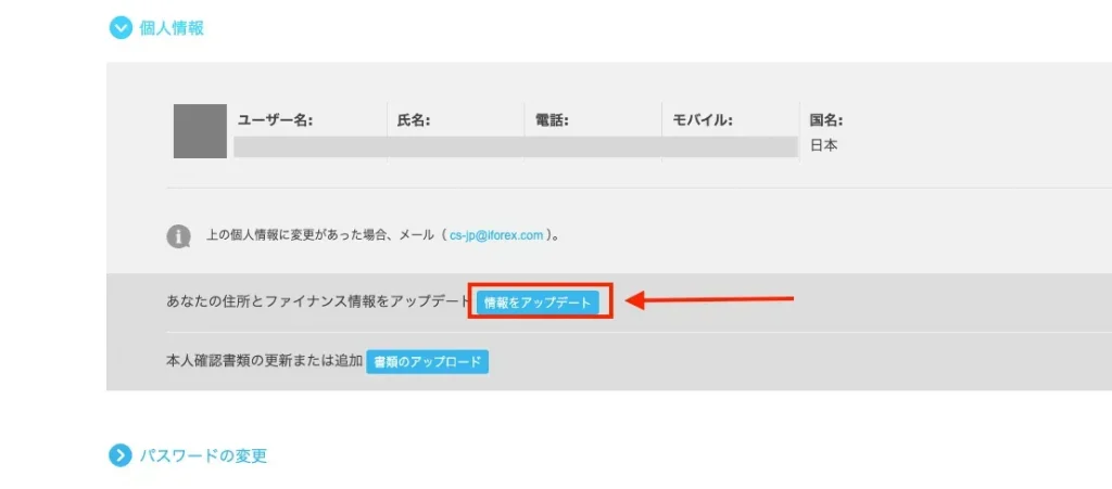 iFOREXの情報アップデート