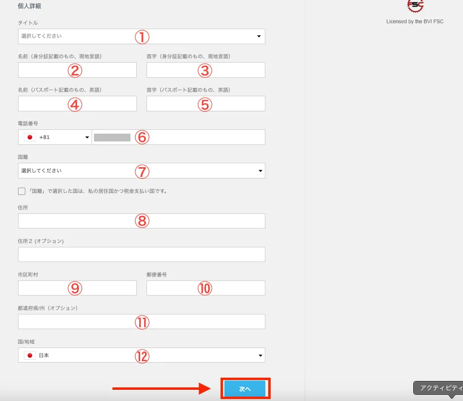 iFOREXの個人情報入力画面