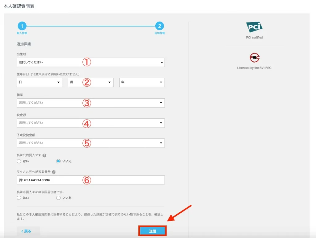 iFOREXの本人確認質問表