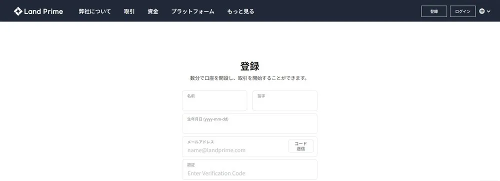 LandPrimeの個人情報入力画面