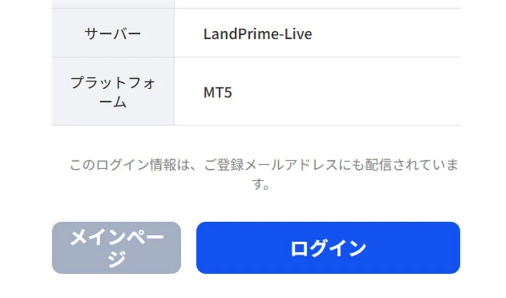 LandPrimeのログインボタン