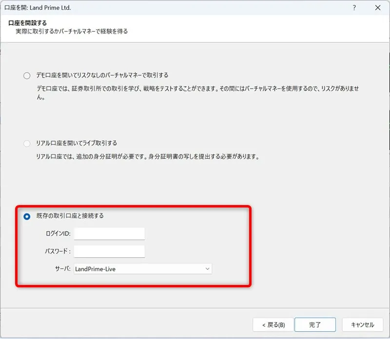 LandPrimeのログイン画面_2