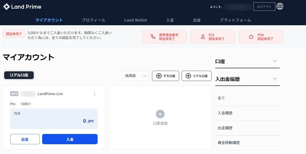 LandPrimeのログイン完了画面