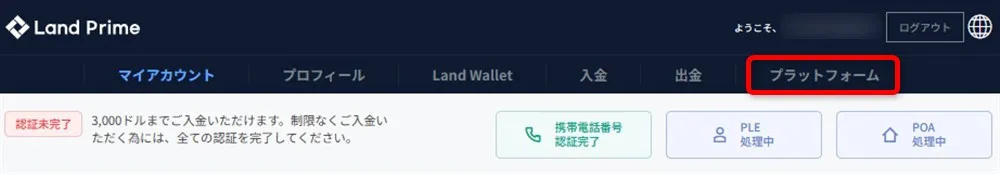LandPrimeのMT4/MT5ダウンロード画面