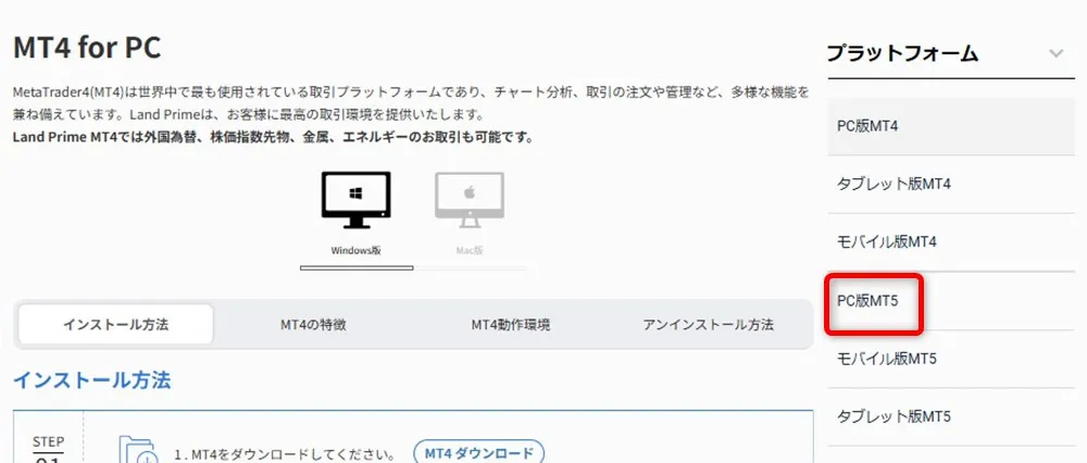 LandPrimeのMT4/MT5ダウンロード画面_2