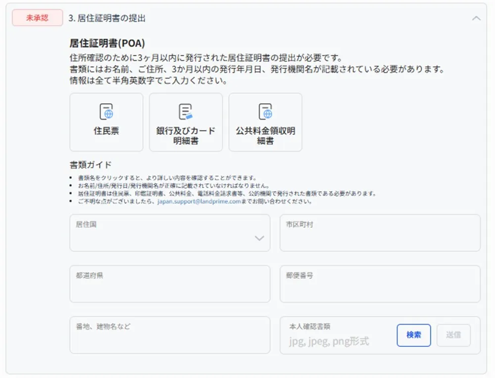 LandPrimeの住所確認書類アップロード画面