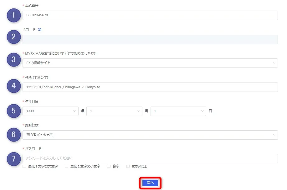 MYFX Marketsの口座開設｜個人情報入力画面