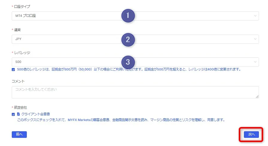 MYFX Marketsの口座開設｜口座タイプ選択画面