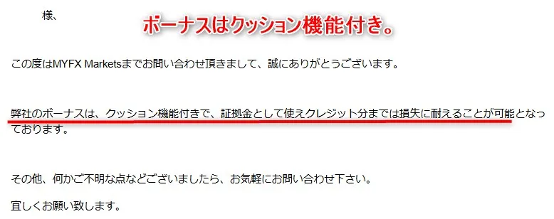 サポートからのメール返信画面