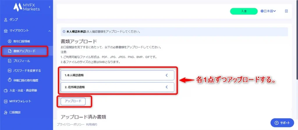 MYFX Marketsの口座開設｜本人確認書類アップロード画面