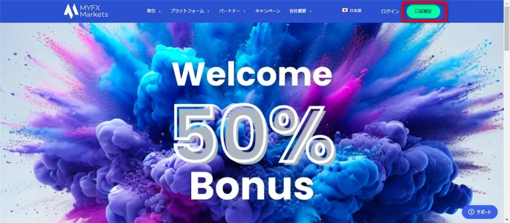 MYFX Marketsの口座開設｜トップ画面