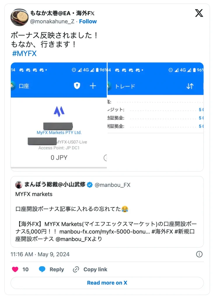 MYFX MarketsのXでの口コミ｜口座開設ボーナス・入金ボーナスがもらえる②