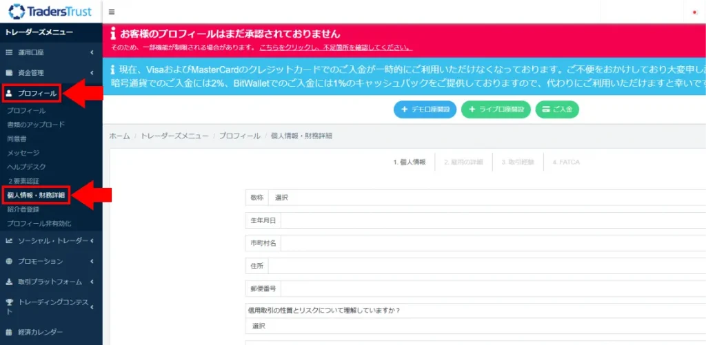 TradersTrustの口座開設｜個人情報入力画面