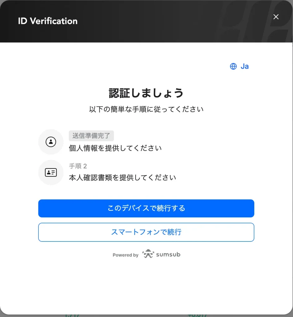 PUPrime口座開設の手順|本人確認書類アップロード画面