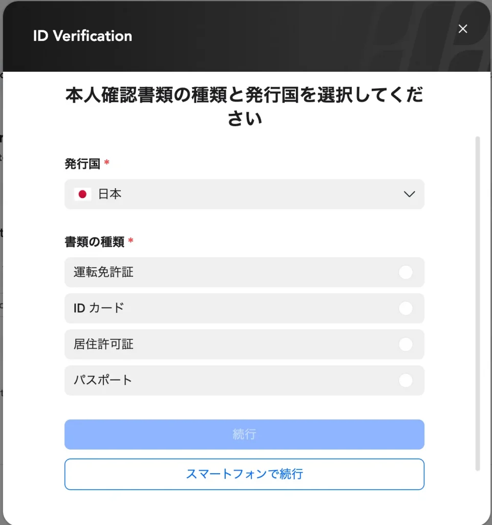 PUPrime口座開設の手順|本人確認書類情報入力画面