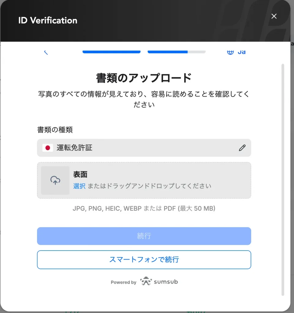 PUPrime口座開設の手順|本人確認書類アップロード画面