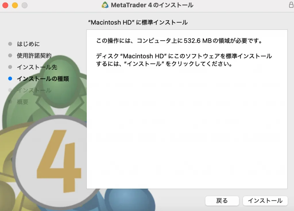 MT4インストール中画面