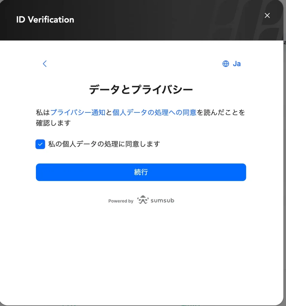 PUPrime口座開設の手順|個人データ同意画面