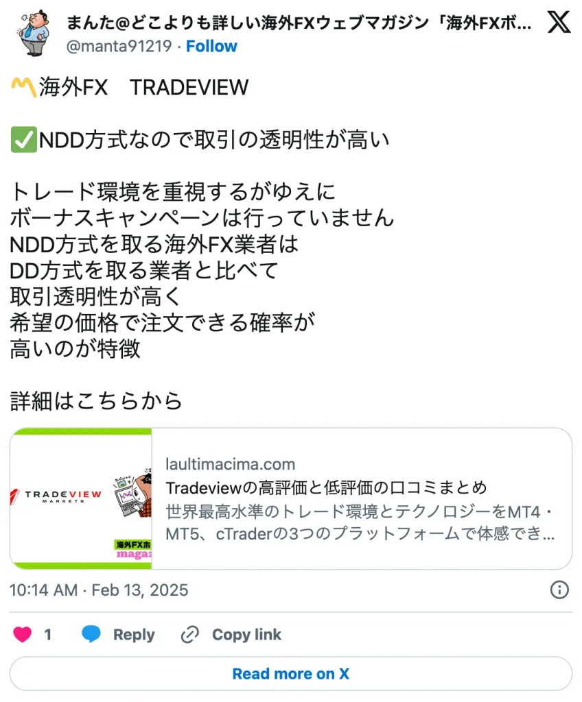 Tradeview(トレードビュー)の良い評判口コミ・メリット1