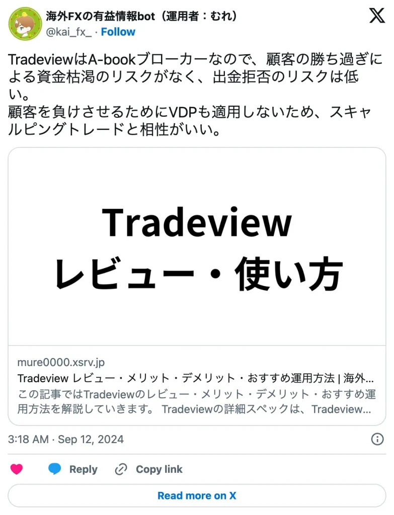 Tradeview(トレードビュー)の良い評判口コミ・メリット11