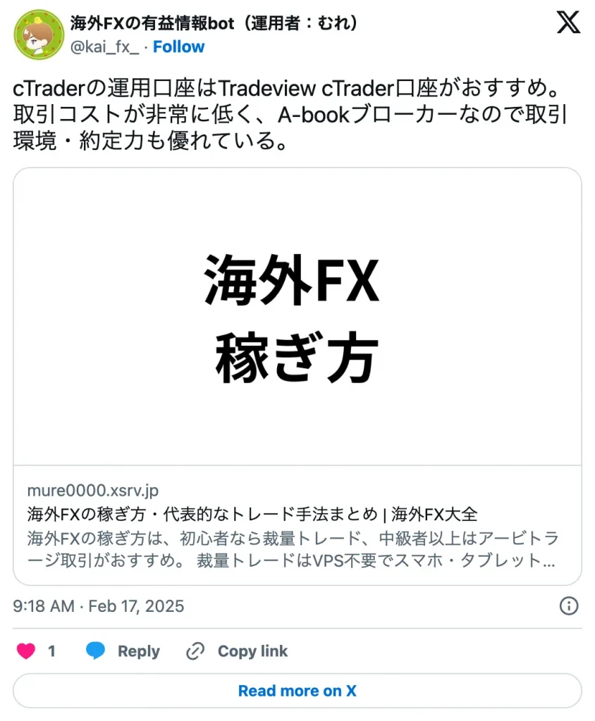 Tradeview(トレードビュー)の良い評判口コミ・メリット3