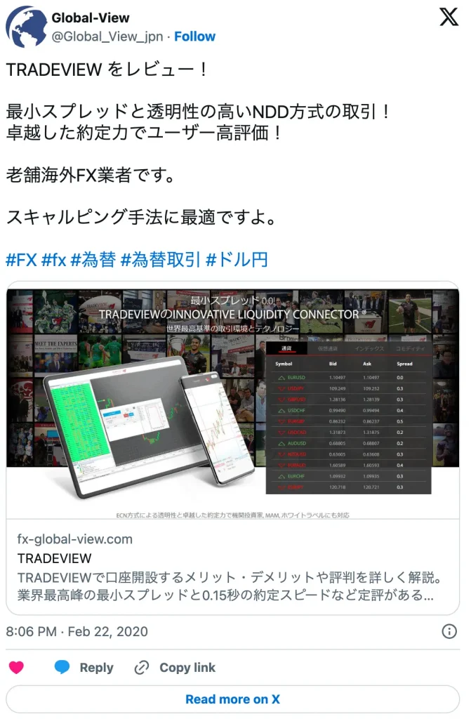 Tradeview(トレードビュー)の良い評判口コミ・メリット4