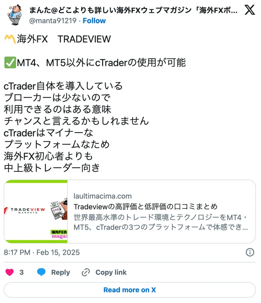 Tradeview(トレードビュー)の良い評判口コミ・メリット8