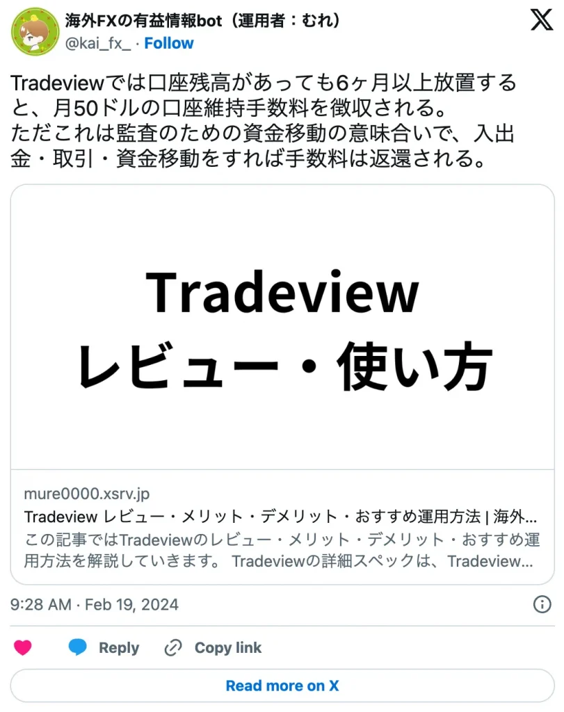 Tradeview(トレードビュー)の悪い評判口コミ・デメリット6