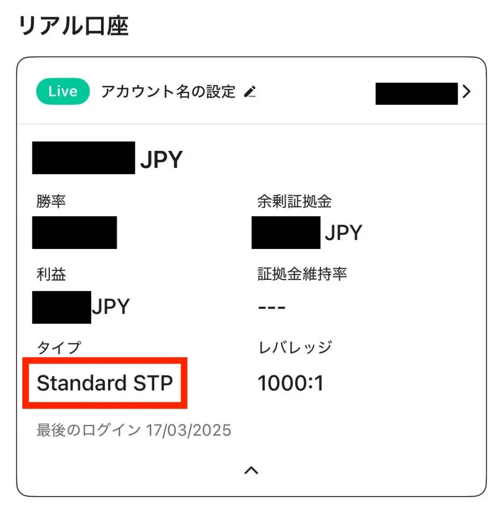 Vantage Trading 口座タイプの確認方法