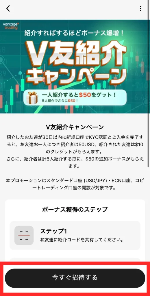 V友紹介キャンペーンの招待ページ