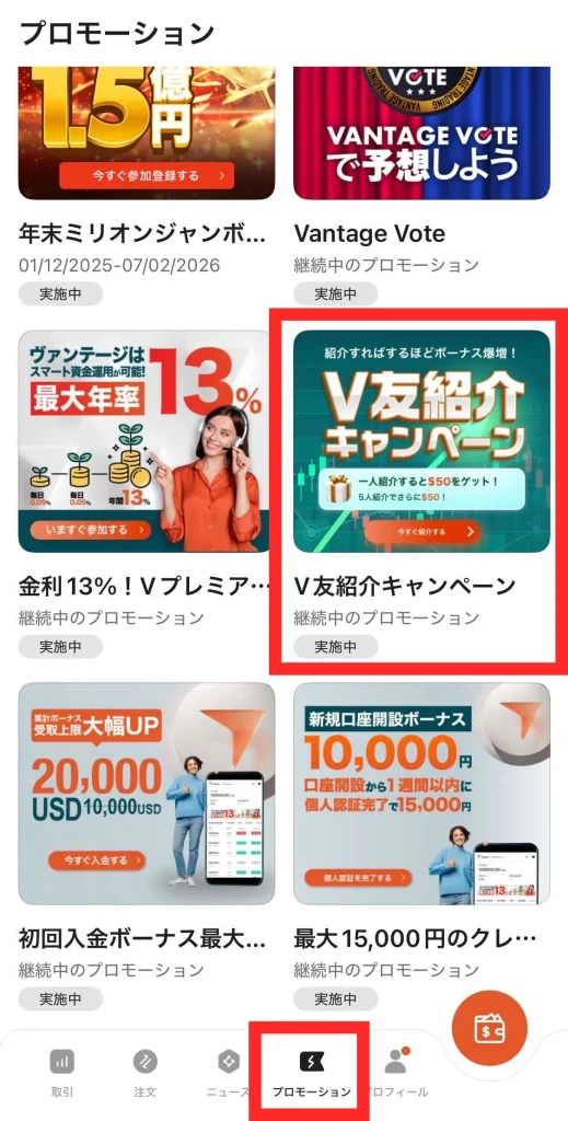 V友紹介キャンペーンのプロモーションページ